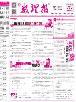 数理报